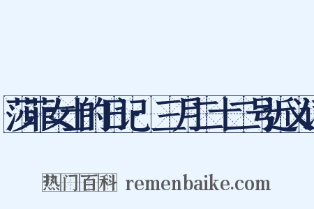 莎菲女士的日记·三月二十二号近义词是什么意思的图片